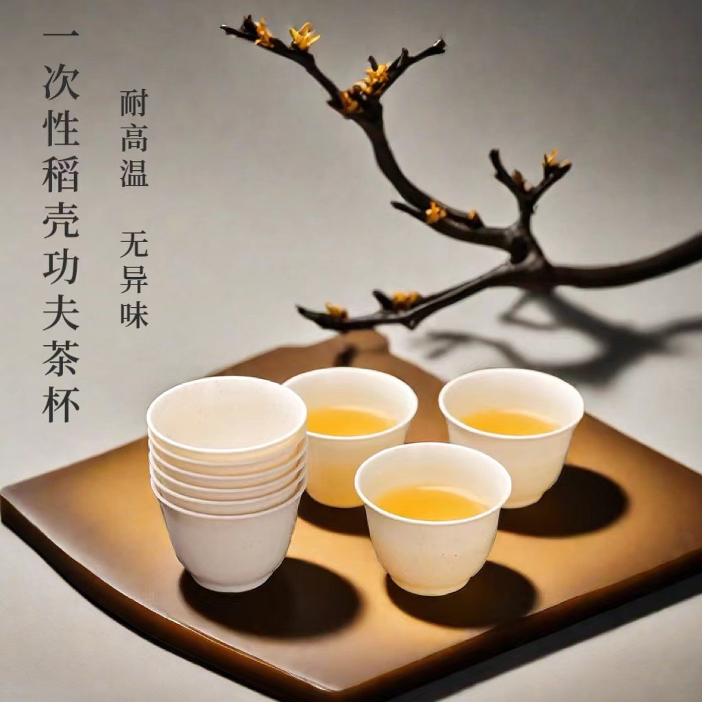 Rice Husk Kung Fu Tea Cup Small Cup Thickened High Temperature Resistant Travel Tea Set Tea Tasting Cup Disposable Tea Cup Degradable