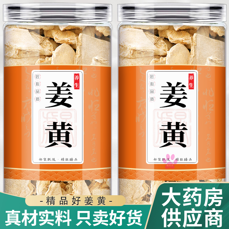 Куркума премиум китайские медицинские материалы 500г подлинные мелкие куркума ломтики старые куркума дикие свежие сухие товары чай и вода бесплатная доставка