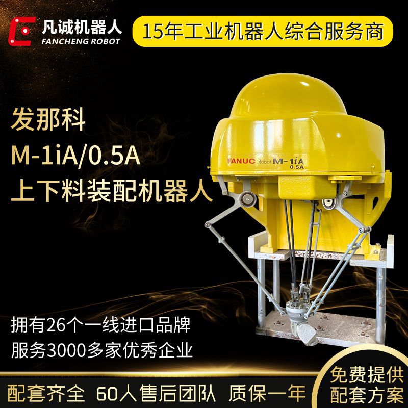 Б/У 0.5 кг Fanaco паучья рука M-1iA/0.5S, обработка и сортировка, параллельный робот FANUC