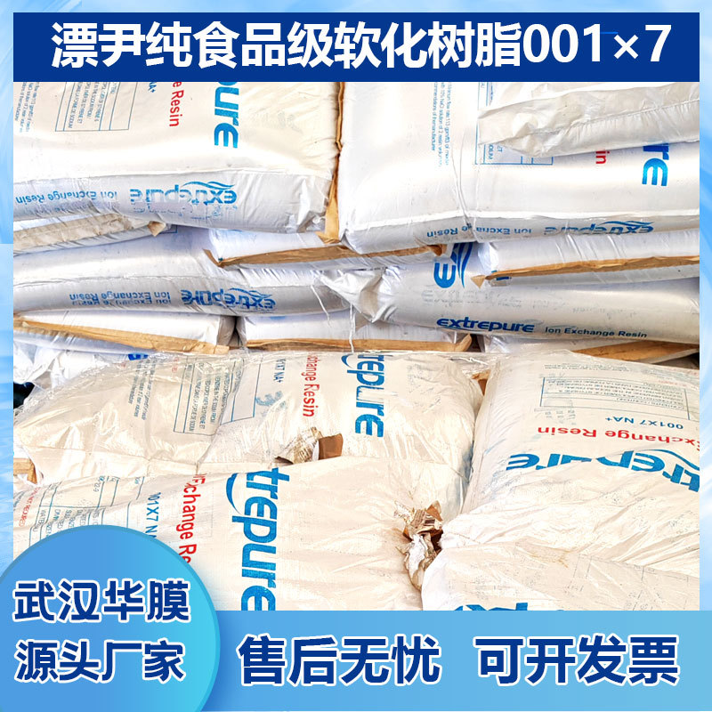 Piao Yi Pure Soft Water Resin 001*7 Boiler Soft Water Resin Cation Exchange Resin Food Grade Resin