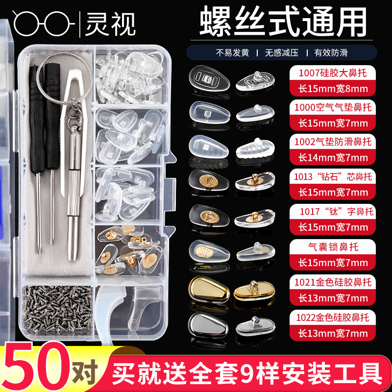 [Дропшиппинг] Упакованные силиконовые подушки для носа, аксессуары для очков, антискользящие, с углублением, подушка для носового моста