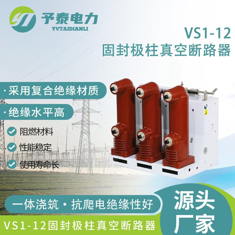 (Zn63) Vs1-12 внутренний вакуумный автоматический выключатель фиксированный тип на тележке 630 для кольцевой сети цена производитель