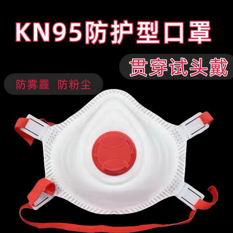 Head-mounted breathing valve dustproof 95 new mask industrial dust welding polishing cup type spray paint without silicone postage