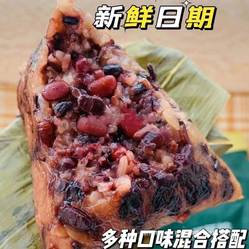 Dragon Boat Festival Zongzi Fresh Red Bean Zongzi Red Jujube Black Rice Babao Multi-flavor Breakfast Fast Food Vacuum Packing Glutinous Rice Zongzi
