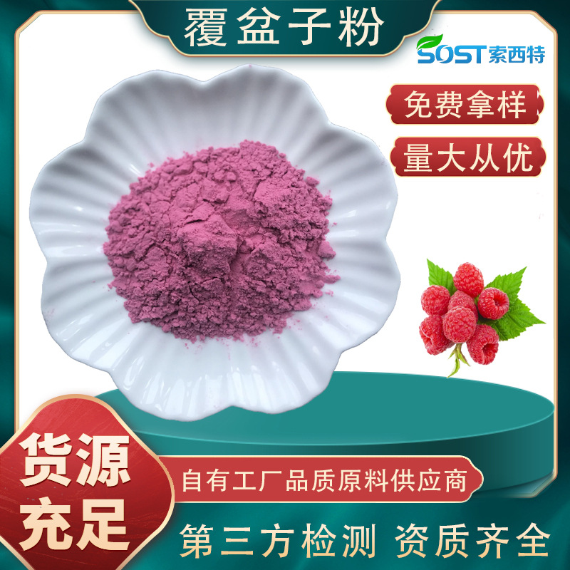Порошок малины, экстракт малины, производитель может отправить образцы