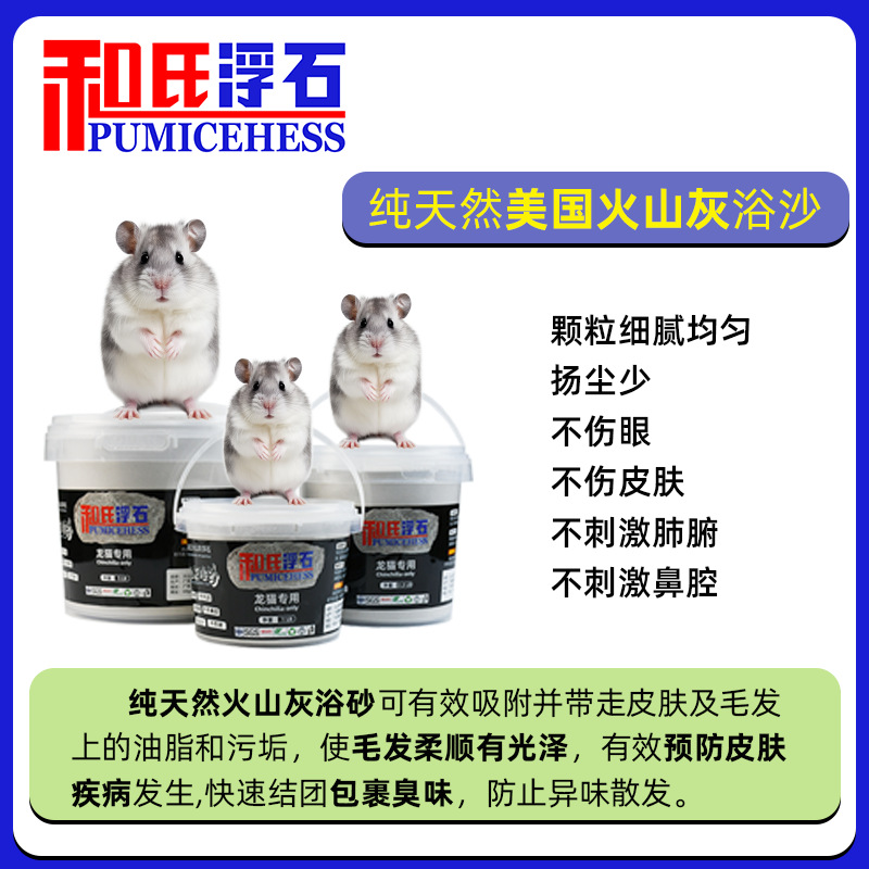 Wholesale Volcanic Ash Pet Bath Hamster Totoro Bath Sand Natural American Raw Material and Pucice Powder