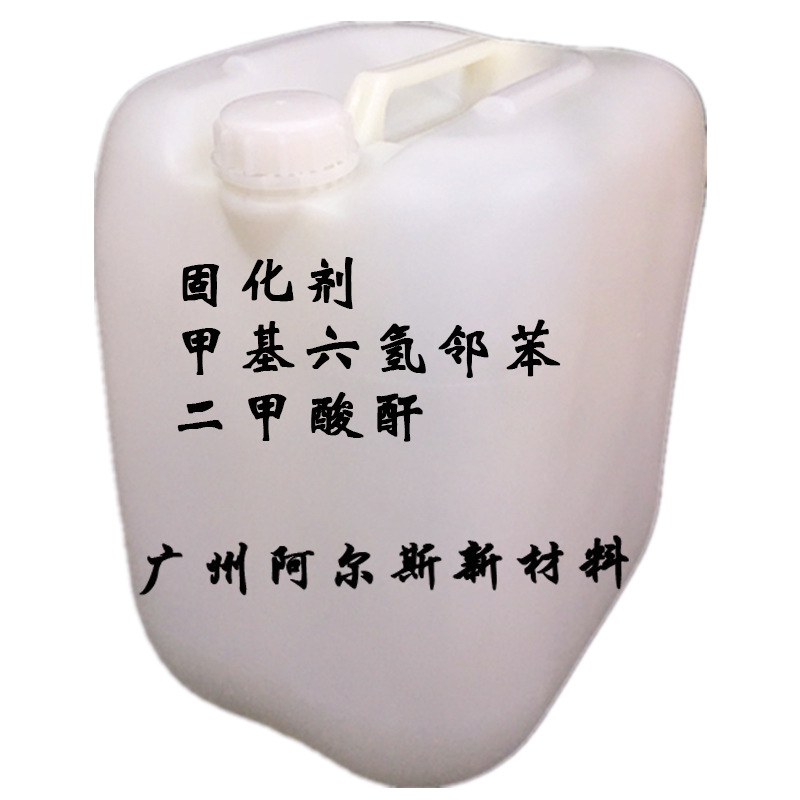 Epoxy resin curing agent high temperature methyl hexahydrophthalic anhydride MHHPA anhydride colorless transparent phthalic acid