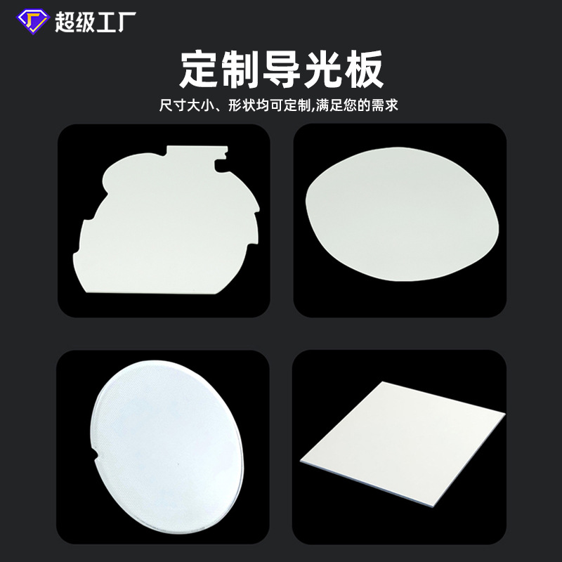 Led Light Guide Plate Diffusion Plate Reflective Paper Three-Piece Set Mitsubishi Laser Dotting Acrylic Light Plate Kit