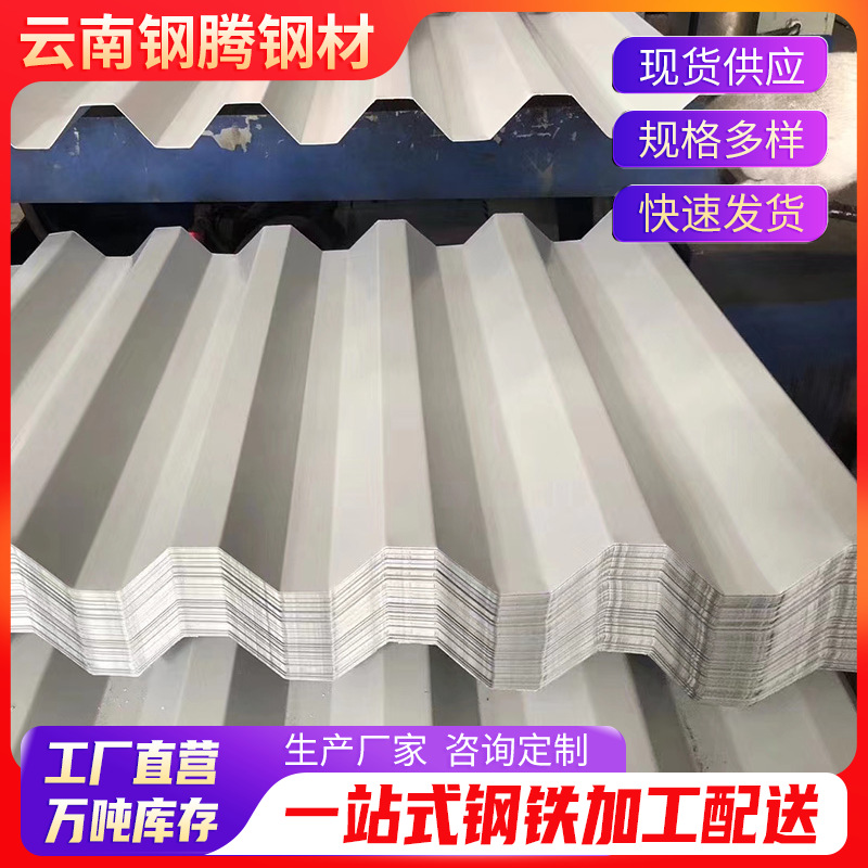 Yunnan Manufacturer's 840-Type Colored Steel Roofing Tiles for Construction Site Fences, Colored Tiles for Factory Buildings, Corrugated Colored Steel Plates, Galvanized