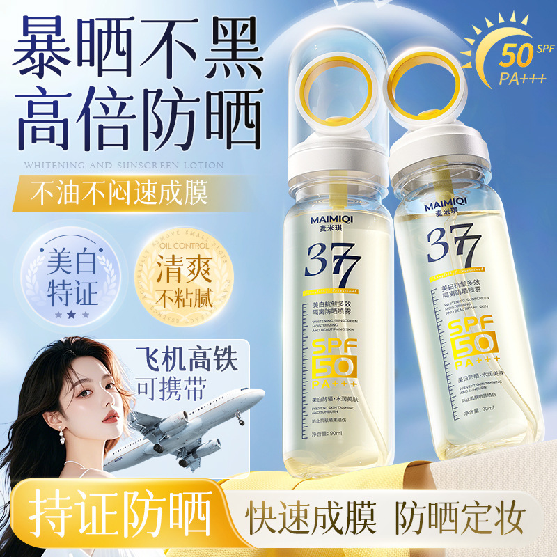 Shake tone explosion whitening sunscreen spray anti-wrinkle multi-effect isolation sunscreen can be on the plane small aperture sun not dark