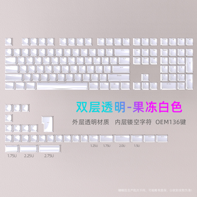 Кросс-граничная оптовая продажа, Amazon, желевая белая клавиша, 0Em высота, маленький полный комплект, 136 клавиш, прозрачная магнитная ось, клавиатура