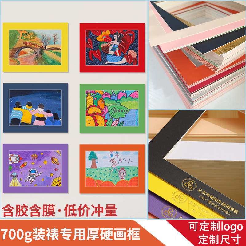 Mounted 4 Open 8KA4 Picture Frame Children's Drawing Cardboard Photo Frame Wholesale School Art Exhibition Simple Picture Frame Paper Frame