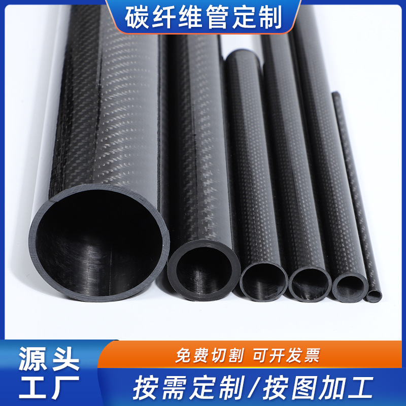 3K карбоновая труба, высокая прочность, полная карбоновая труба, телескопическая карбоновая труба, карбоновая штанга диаметром 3-300 мм