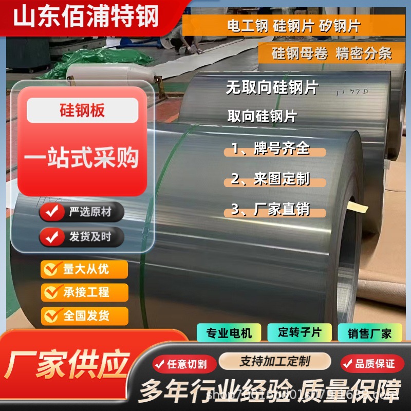 Кремниевые стальные листы для моторов и трансформаторов от Ma Steel и an Steel, специальная кремниевая сталь для электрических применений, прецизионная кремниевая сталь