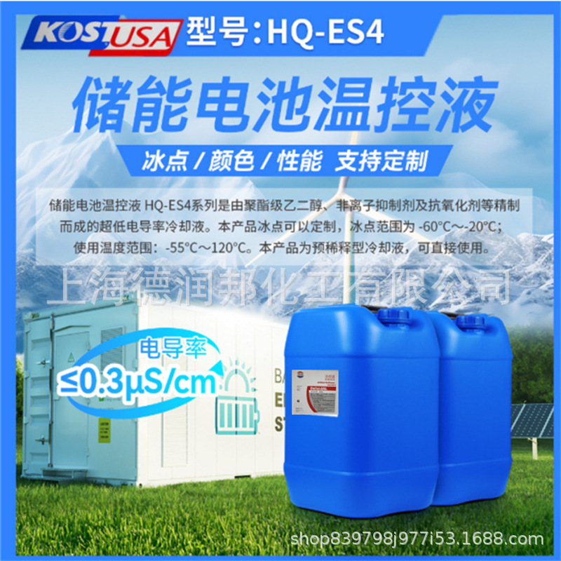 Supply Coolant Hq-F2 Hydrogen Fuel Cell Coolant Manufacturer ≤2Μs/Cm Warranty 2 Years Large Quantity and Excellent Price