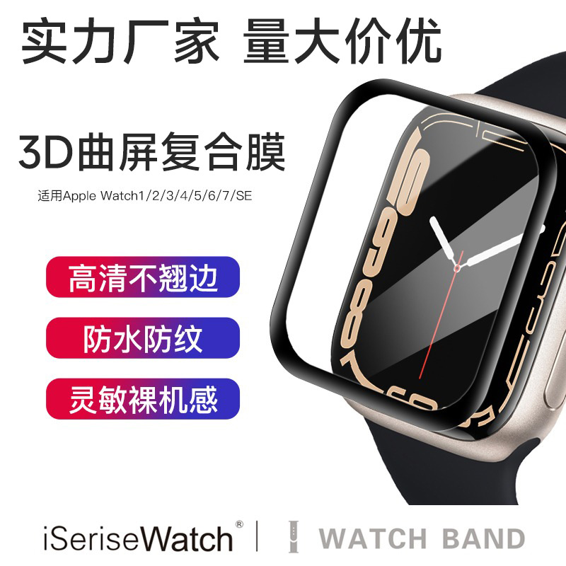 Защитная пленка для iWatch6, Generation 7 Ultra, пленка для Apple Watch S8, композитная пленка S9, защитная пленка S10