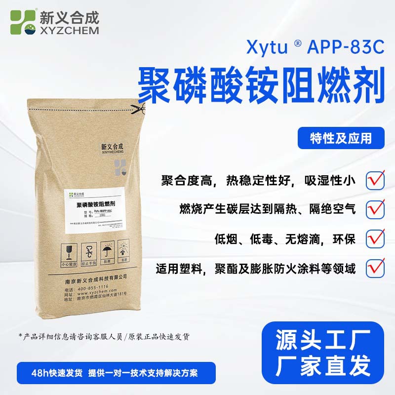 App-83C - фосфорная и азотная структура, безгалоговый экологически чистый огнестойкий материал, используемый в пластиках, полиэстере, резине и др.