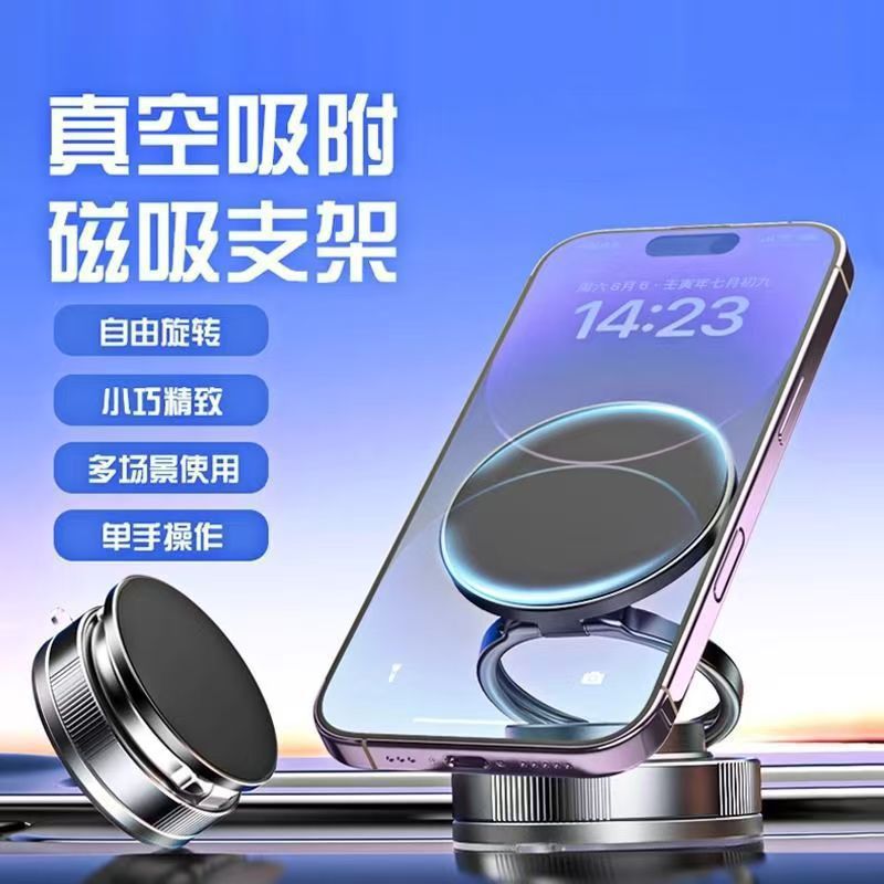 Vacuum Suction Cup Mobile Phone Magnetic Holder Multi-Functional Car 2025 New Desktop Center Console Anti-Shake Navigation in the Car