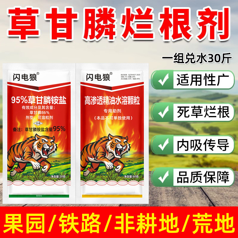 95% Glyphosate Amine Salt Is a Pesticide Specifically Used for Controlling Weeds in Tea Gardens, Causing Root Rot in Ox-Tendon Grass, and Is Suitable for Gardens, Orchards, Wasteland, and Tea Gardens
