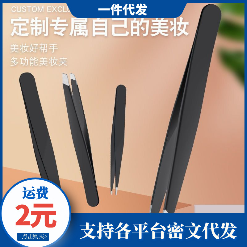 Пинцет для бровей из нержавеющей стали для удаления волос для мужчин и женщин