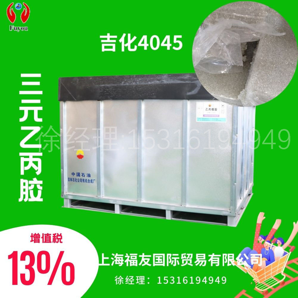 Тернарная ацетиленовая резина 4045, гипсологическая 4045, ацетилен 4045, гипсид 4045