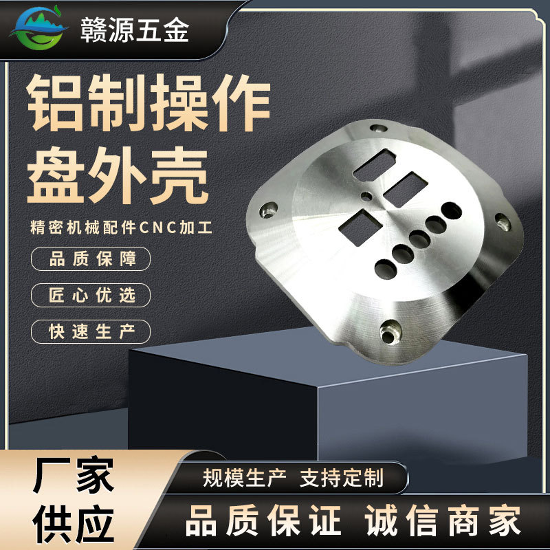 Aluminum Operator's Disk Shell Cnc Processing Cnc Lathe Processing Mechanical Parts Processing Turning and Milling Composite Manufac