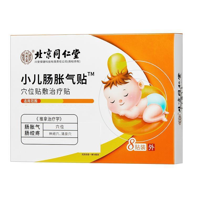 Beijing Tongrentang children's flatulence acupuncture plaster flatulence intestinal colic breathable not stuffy mild wholesale delivery