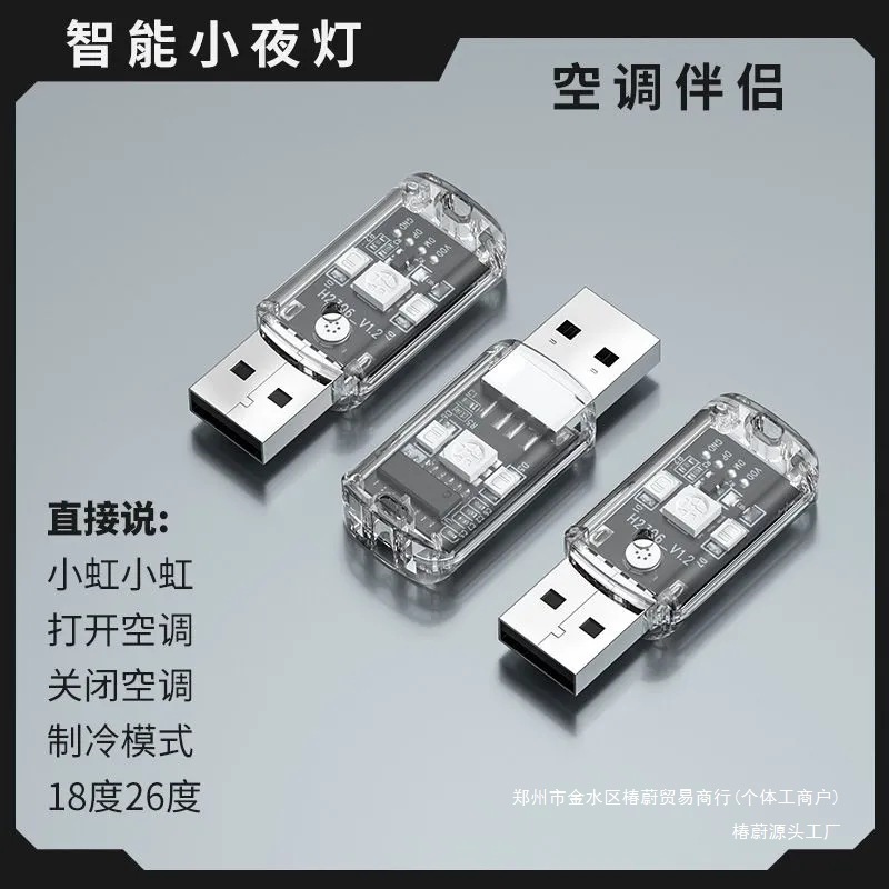 Intelligent Voice Air Conditioner Companion USB Voice Remote Control Infrared Voice Sensor Air Conditioner Universal 7-Color Night Light