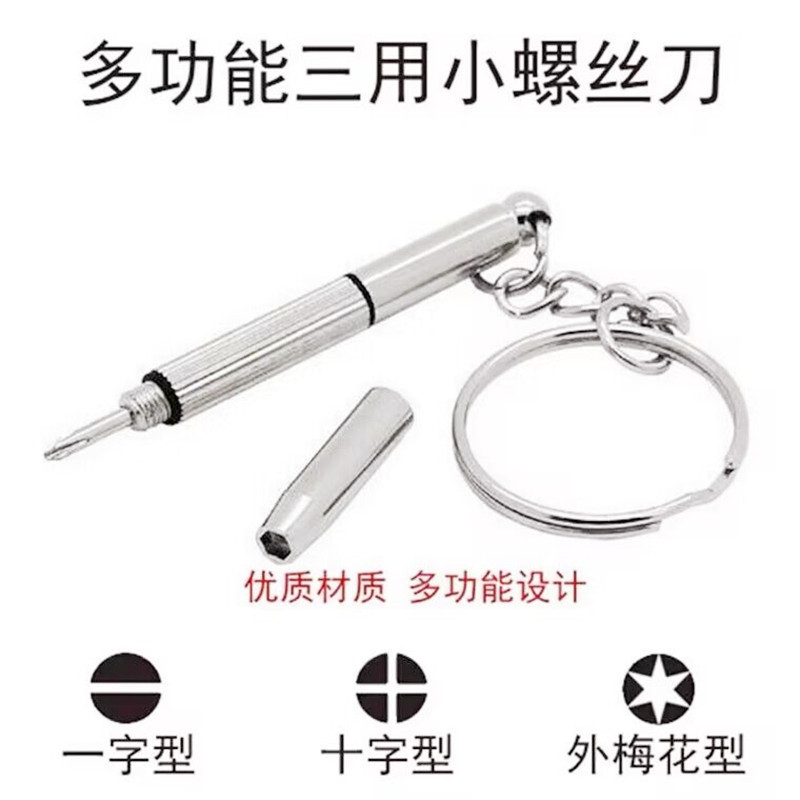 Прямой завод, новый трехфункциональный отвертка, портативная многофункциональная отвертка для очков