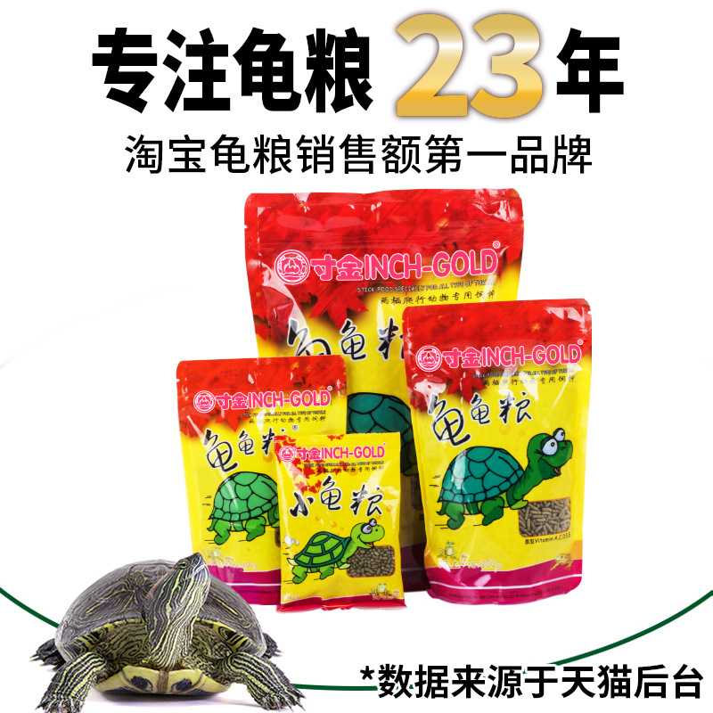 Inch Gold Turtle food turtle feed small particle crocodile turtle feed calcium supplement general Brazilian tortoise baby turtle food special food dried shrimp