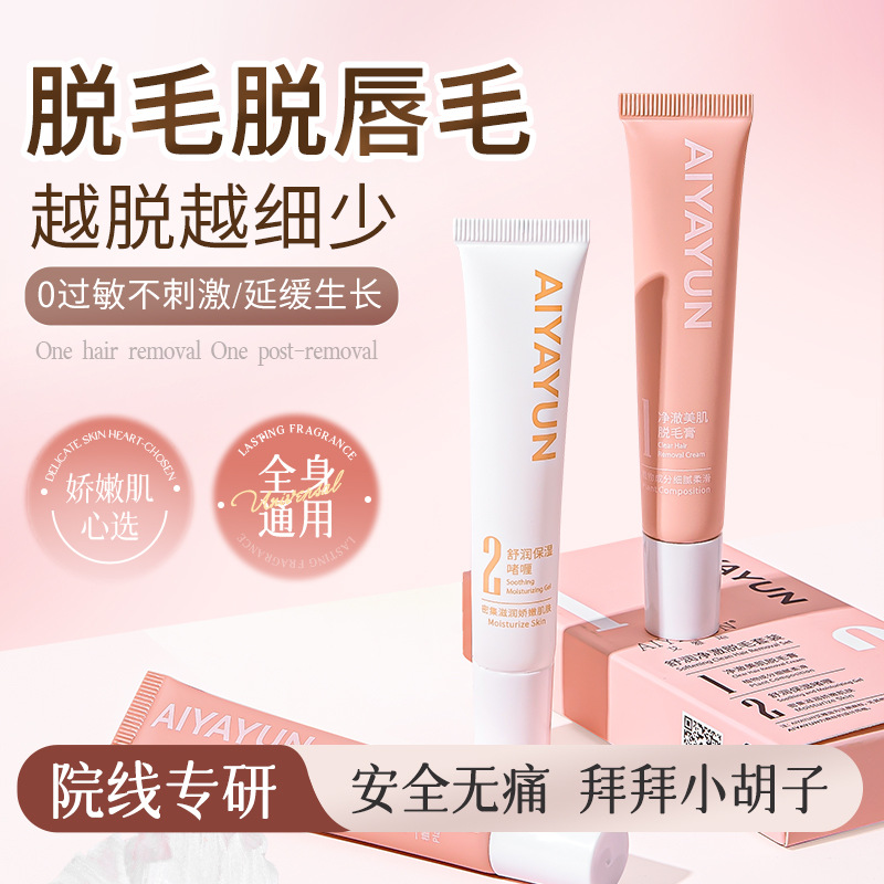 Aiya Yunjing Che Beauty Muscle Hair Removal Cream Softening Beauty Muscle Removal Finger Foot Sweat Hair Axillary Hair Relaxillary Hair Removal Kit