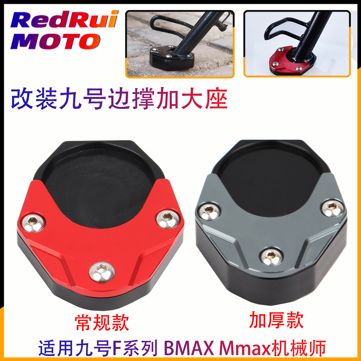Suitable for Mo Xiaoya, Suitable for No. 9 Electric Vehicle Fzmix/F2Z 110/F90M Modified Side Frame Side Support Foot Support