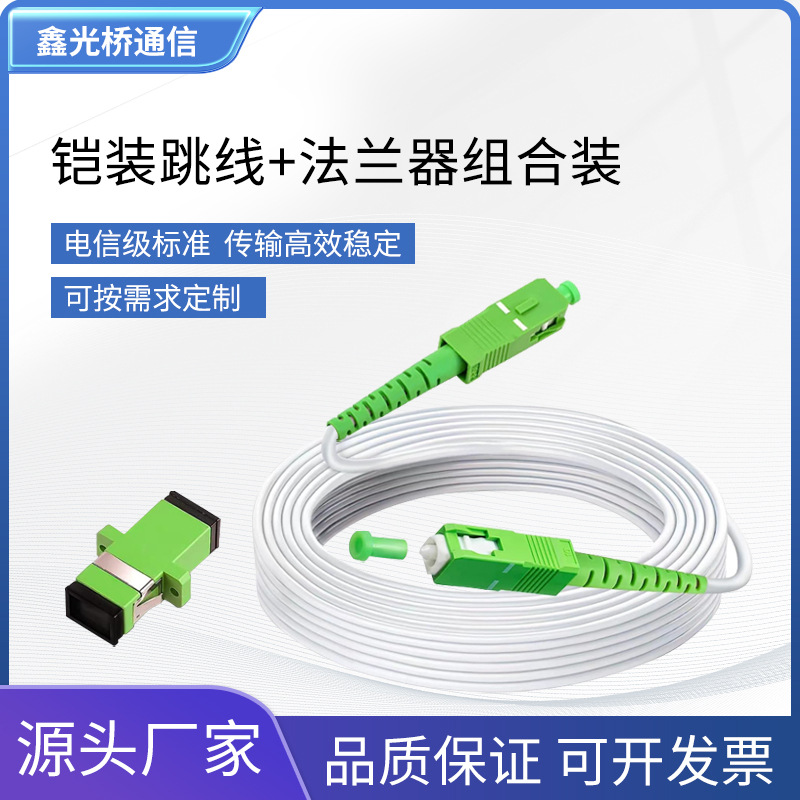 Однорежимный одноканальный бронированный оптоволоконный начального уровня бронь Jumper фланцевый соединитель оптоволоконный оптический Cat сетевой кабель удлинитель 10м