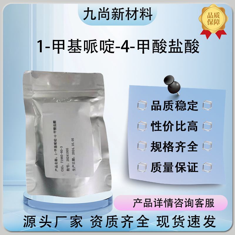 Spot 1-Methyl Piperidine-4-Methanocarboxylic Acid Hydrochloride 71985-80-3 Organic Intermediate Large Quantity and Excellent Price