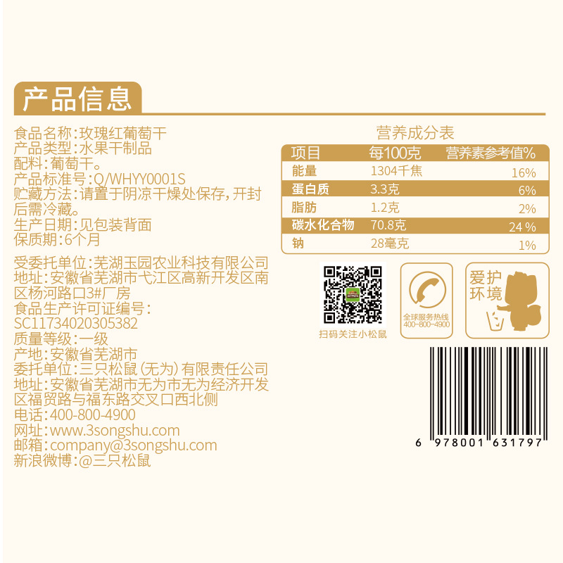[Three Squirrels_Rose Red Raisins 50g] No-Wash Xinjiang Specialty Snacks Dried Fruit Candied Healthy Breakfast