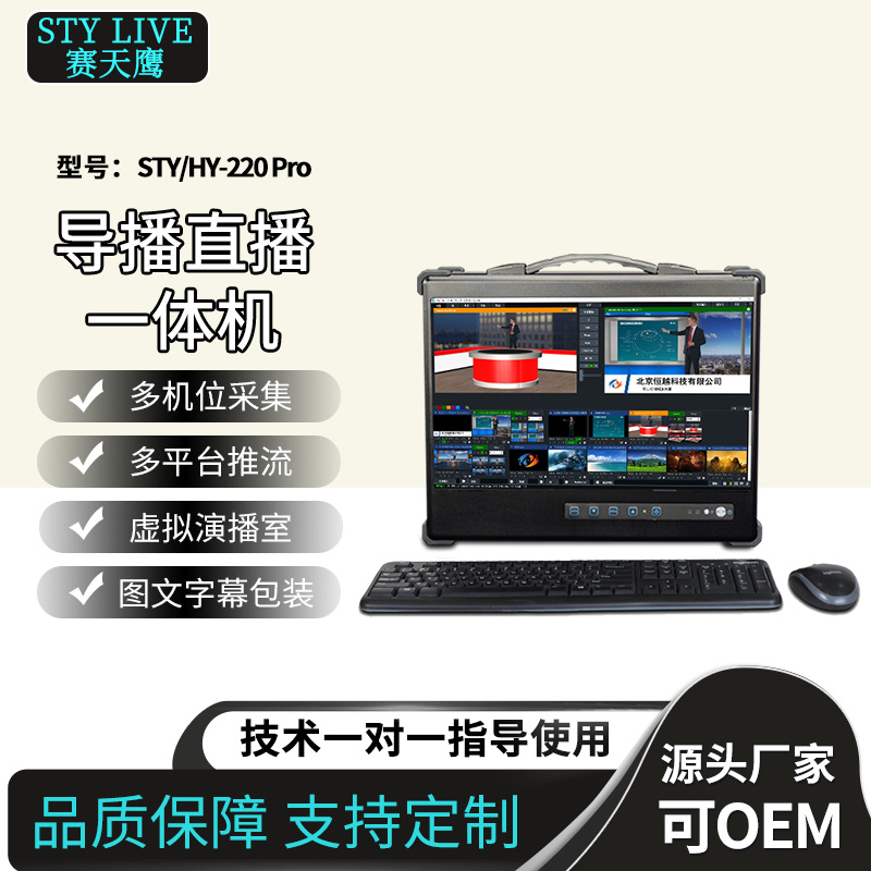 Jiaxin Tiancheng STY/HY-220Pro сенсорный экран для живой записи, вещания и режиссуры все-в-одном HD система с зелёным экраном