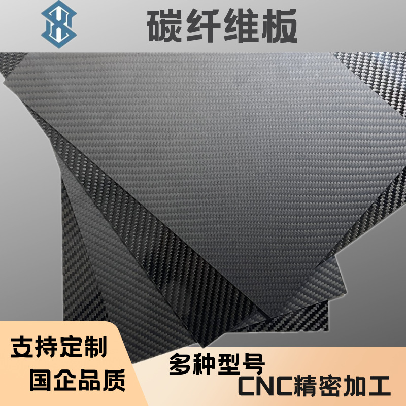 3K углеродная плита углеродная плита T300 CNC гравировка модель плоская саржа матовая глянцевая обработка и кастомизация моделей самолетов