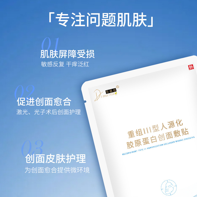 Di Murong Collagen Wound Application Beauty Salon Postoperative Healing Repair Patch Skin Care