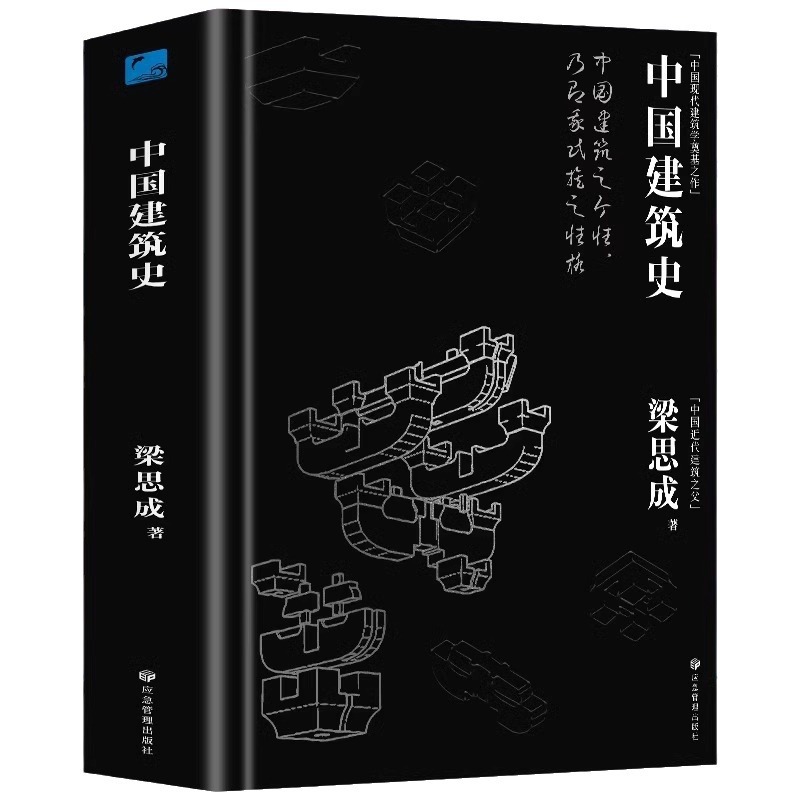 Genuine History of Chinese Architecture Liang Sicheng's Works on the Faces of Chinese Architecture from Ancient Times to the Late Qing Dynasty and the Republic of China