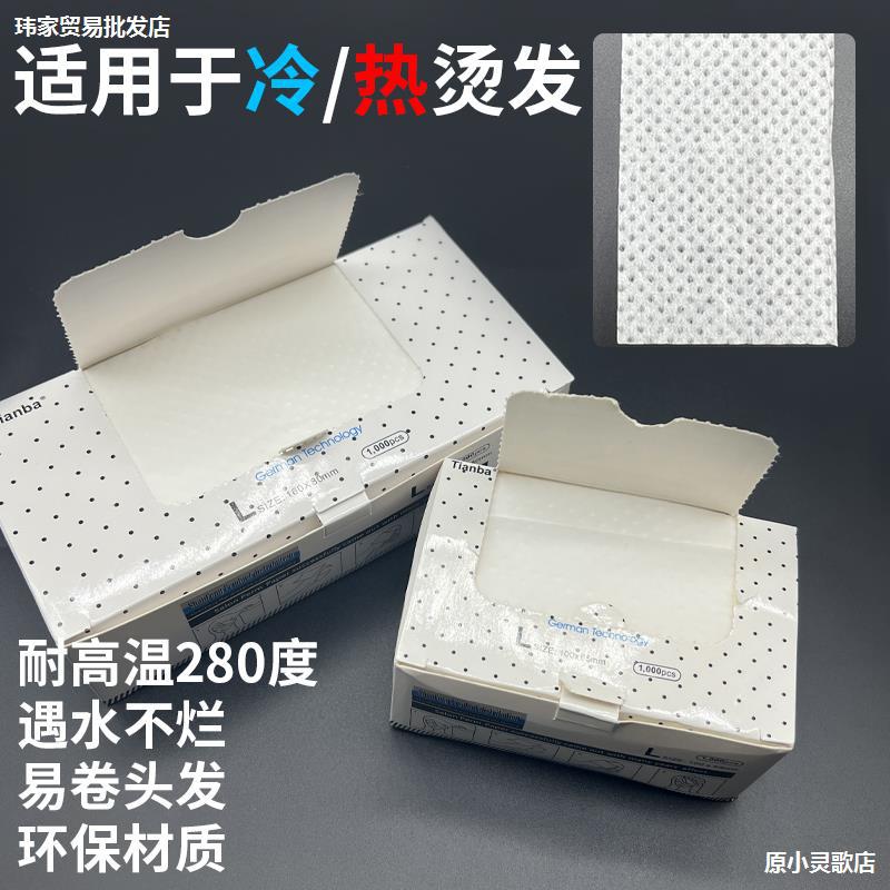 Ultra-thin Perm Paper Holed Water Seepage Bar Paper Hairdressing Supplies Mesh Cold Hot Iron Ironing Electric Hair Paper Barber Shop