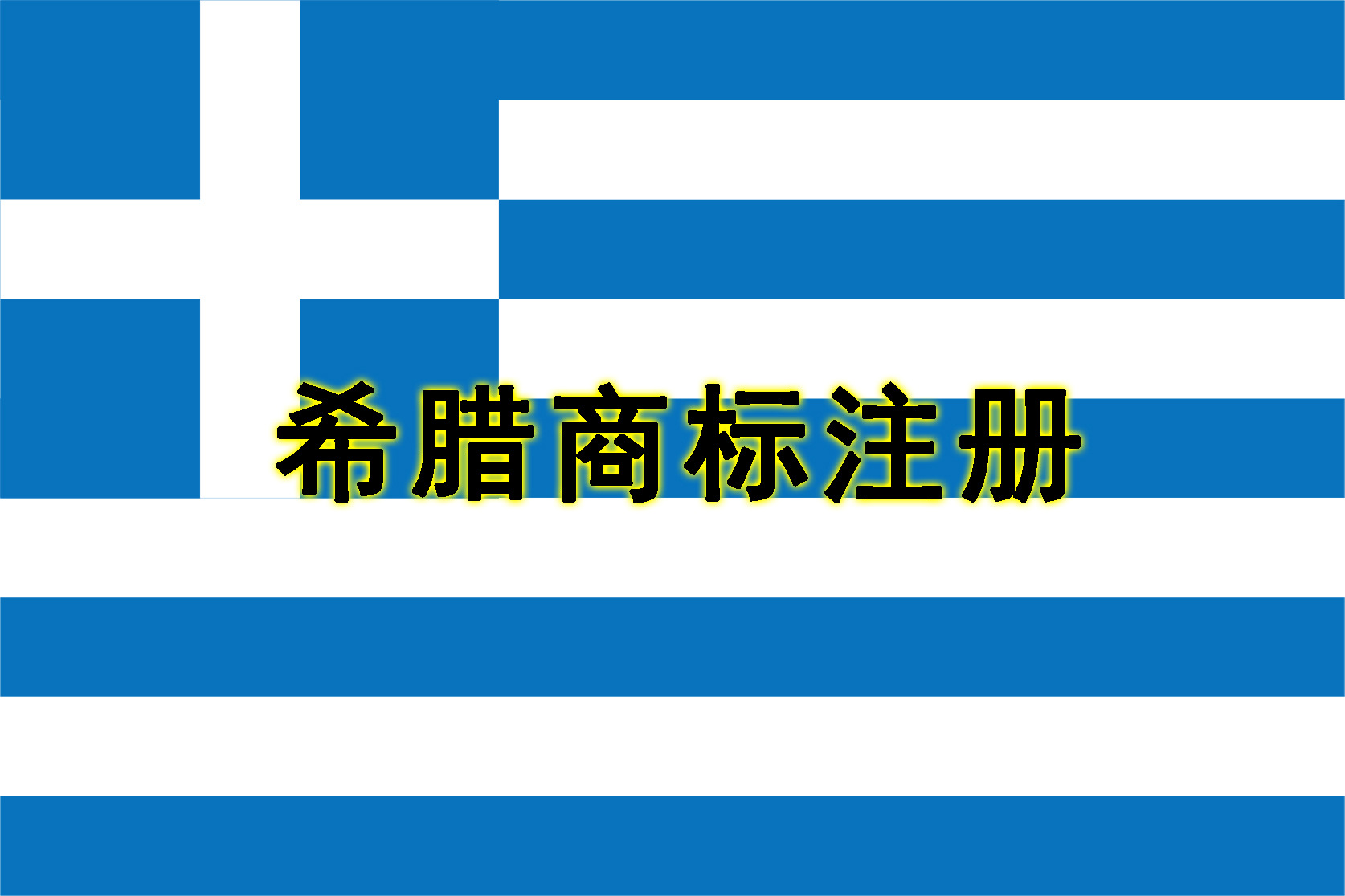 Supermarket Trademark Application Transfer