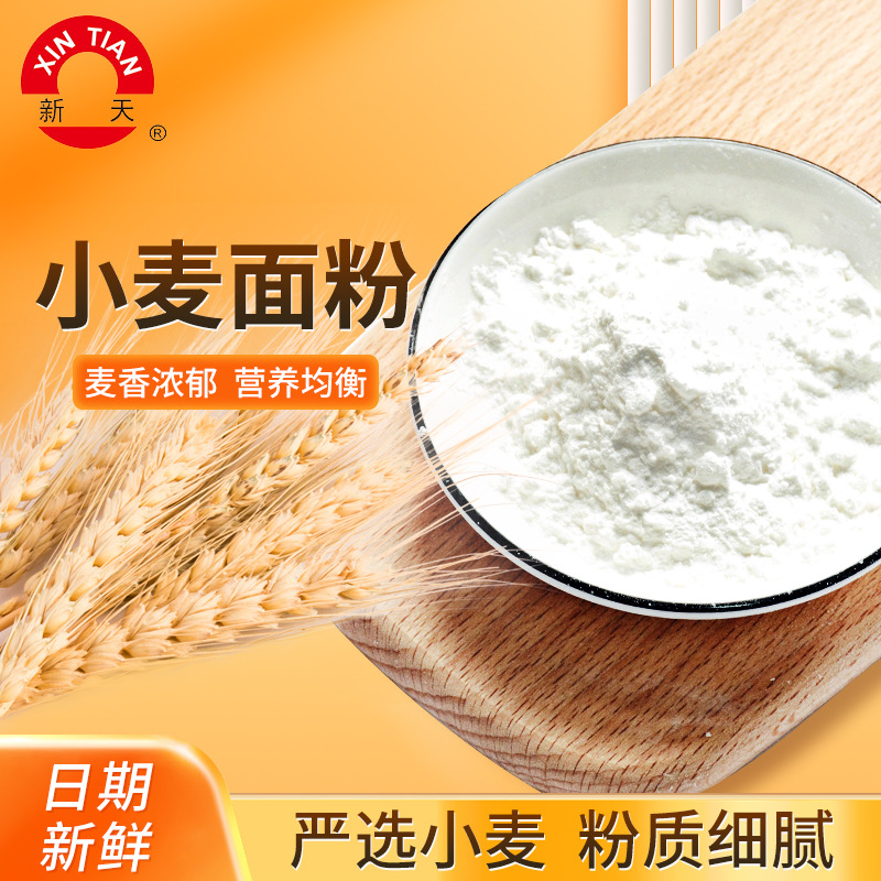 Xintian Flour Household 2kg Wheat Flour Noodles Dumplings Baozi Breakfast Universal Flour Medium Gluten White Noodles