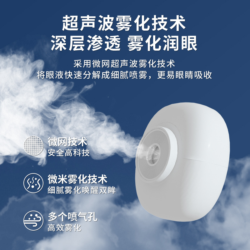 纳米喷雾润眼仪便携式家用眼睛干涩充电雾化水润护眼仪眼部洗眼液