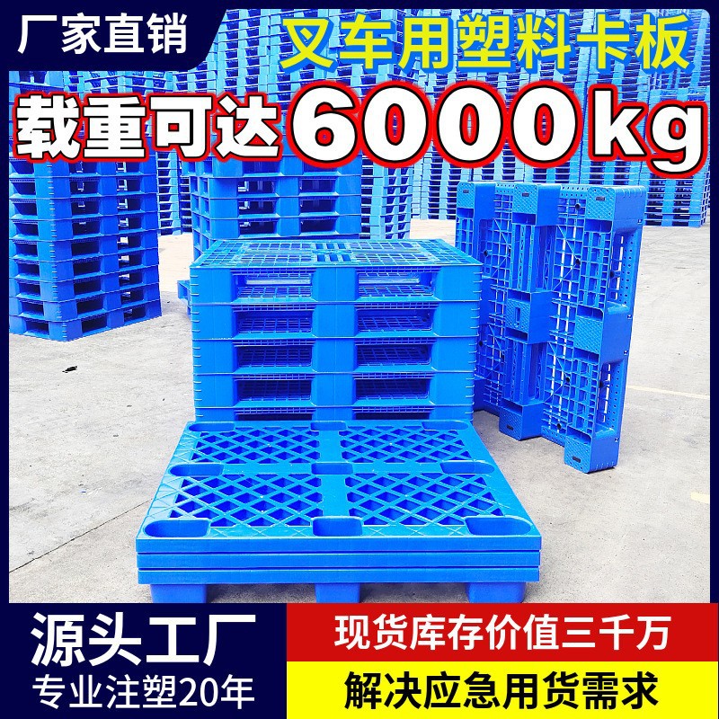 Совершенно новый материал пластиковый поддон для погрузчика пластиковая поддоновая доска грузовая нижняя подложка логистический поддон складской коврик тянущая доска