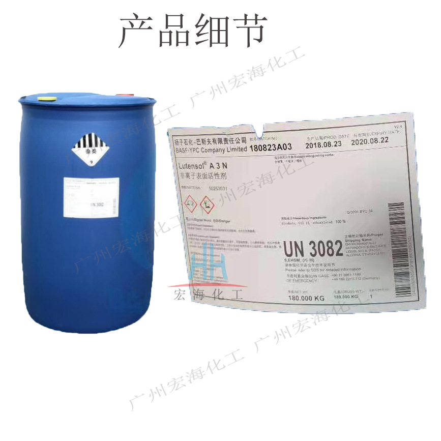 Yangba Aeo-3 Fat Alcohol Polyoxyethylene Ether Aeo3 Guangzhou Spot Supply