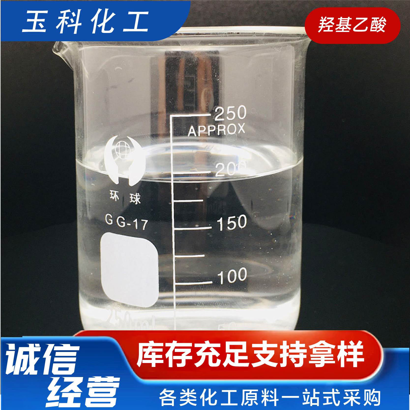 Manufacturer Wholesale Glycolic Acid Liquid Industrial Grade Cleaning Agent Dyeing Agent Electroplating Degreasing Regulator Hydroxyacetic Acid