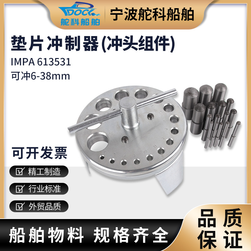 Импа613056 морской пробивной узел прокладка пробиватель диск пробивной круглый диск производства