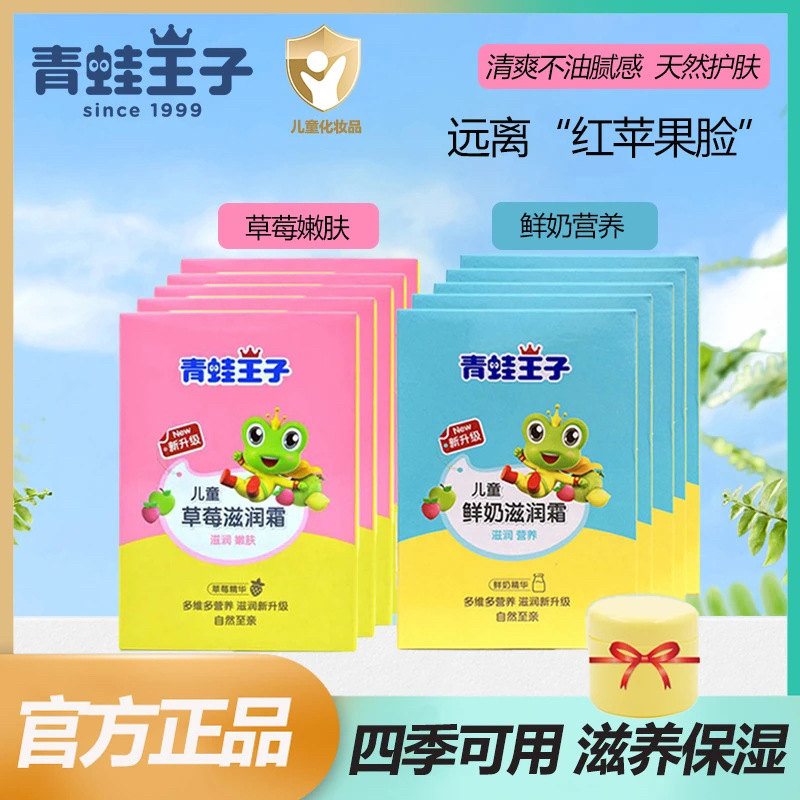 Оптовая продажа увлажняющего крема Frog Prince 30г