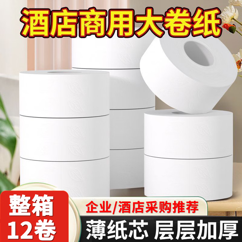 Большой рулон туалетной бумаги для отелей, туалетные бумажные полотенца