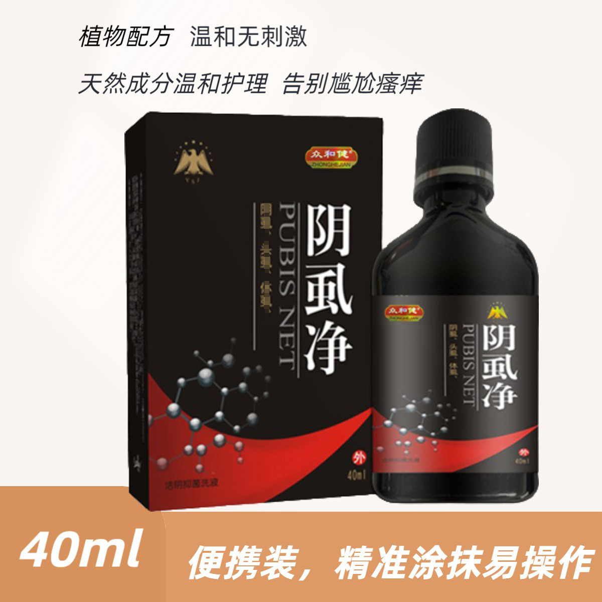 Сеточка от лобковых вшей Kanglai Home Care Zhonghe Jian в наличии 40ml, доставка одной единицей, оптовая продажа